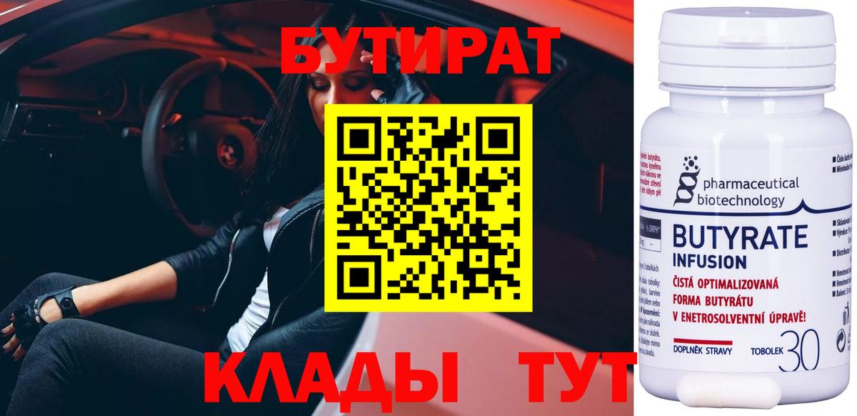 Реутов  БУТИРАТ бутик  Вход с VPN 