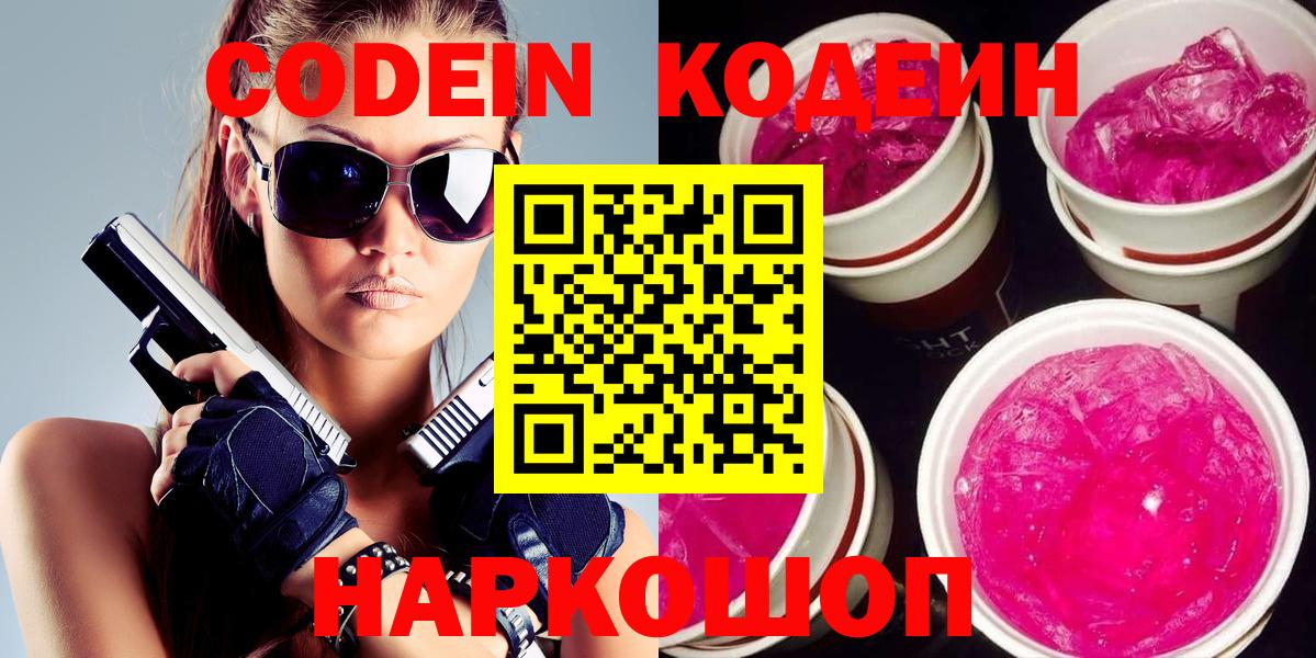 Кодеиновый сироп Lean Purple Drank Реутов