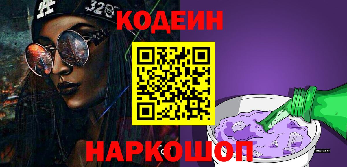 Кодеин напиток Lean (лин)  Codein напиток Lean (лин)  Вход с VPN  Реутов 