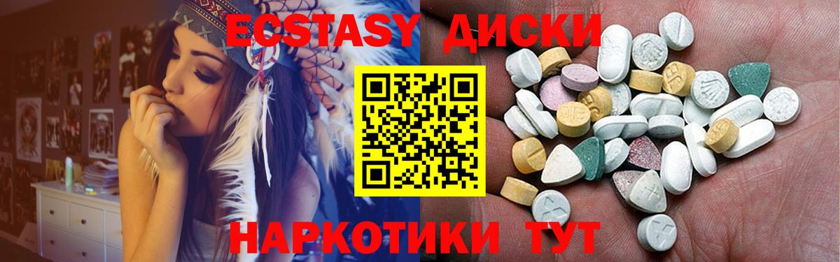 Экстази 280мг Реутов