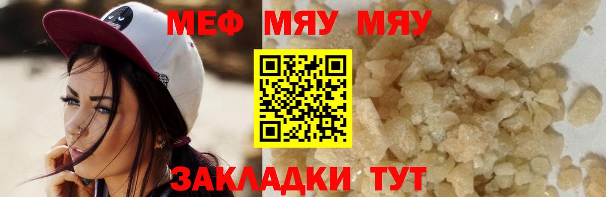 Мефедрон кристаллы Реутов