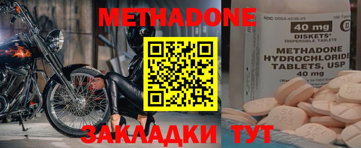 МЕТАДОН methadone  Вход с VPN  Реутов 